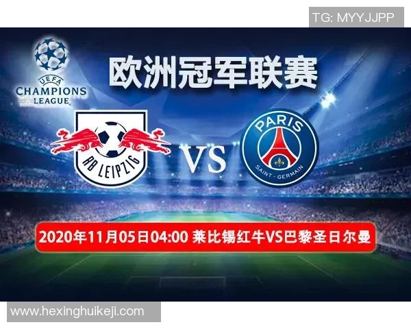 巴黎对阵莱比锡红牛精彩赛事直播链接分享与观看指南